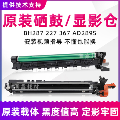 AD289S369S原装套鼓美能达