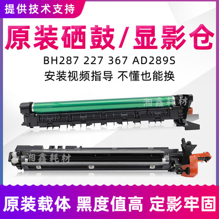 适用柯美BH287套鼓227 367 7528美能达显影仓AD289S 369S硒鼓组件