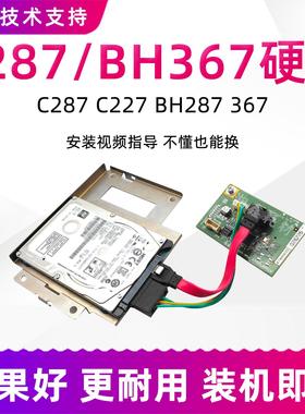 适用柯美C287硬盘C227 BH287 367震旦AD289S 369S支架子 连接板