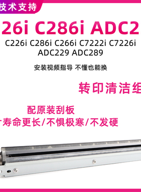 适用柯美C226i C286i  C266i C7222i 7226i C229 289清洁组件刮板