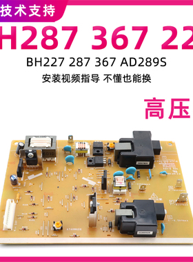 适用柯美BH287 367高压板227 7528 AD289S 369S复印机电源 打印板