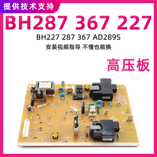 适用柯美BH287 367高压板227 7528 AD289S 369S复印机电源 打印板