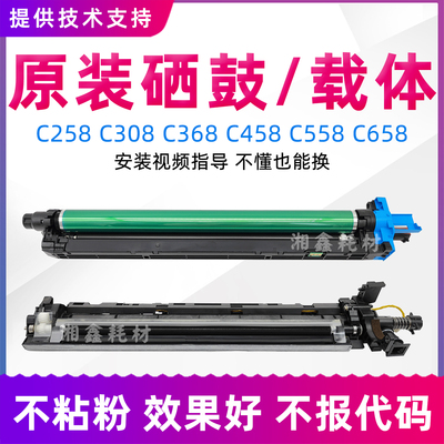 原装套鼓C558C658/308/368硒鼓