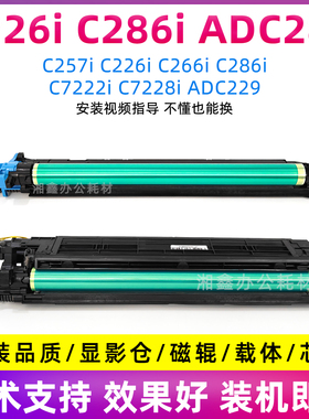 适用柯美C226i硒鼓C286i C7222i C266i C7228i ADC289套鼓显影
