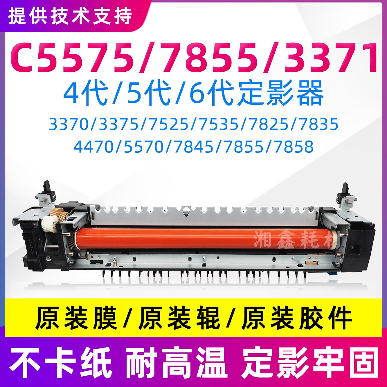 施乐C7855定影器C5575 3370 4475 5570 7556 3371 5571加热组件