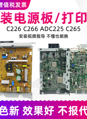 适用美能达C266打印主板 柯美C226 C7222复印机ADC265 C225电源板