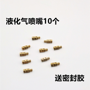 适合老板燃气灶9B52，9G53煤气炉灶换液化气改天然气喷嘴喷火头