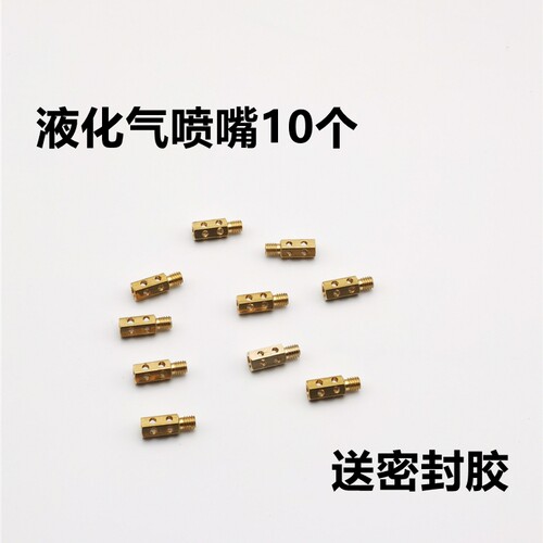 适用于老板燃气灶9B52，9G53煤气炉灶换液化气改天然气喷嘴喷火头