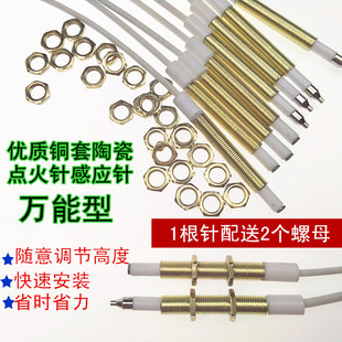 燃气灶点火针感应反馈针可调节铜电子离子打火针喷火陶瓷针带线
