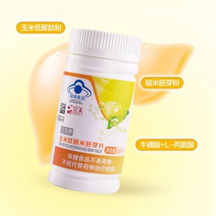 完美牌语泰片玉米肽糙米胚芽片解酒保健品官方官网正品专卖