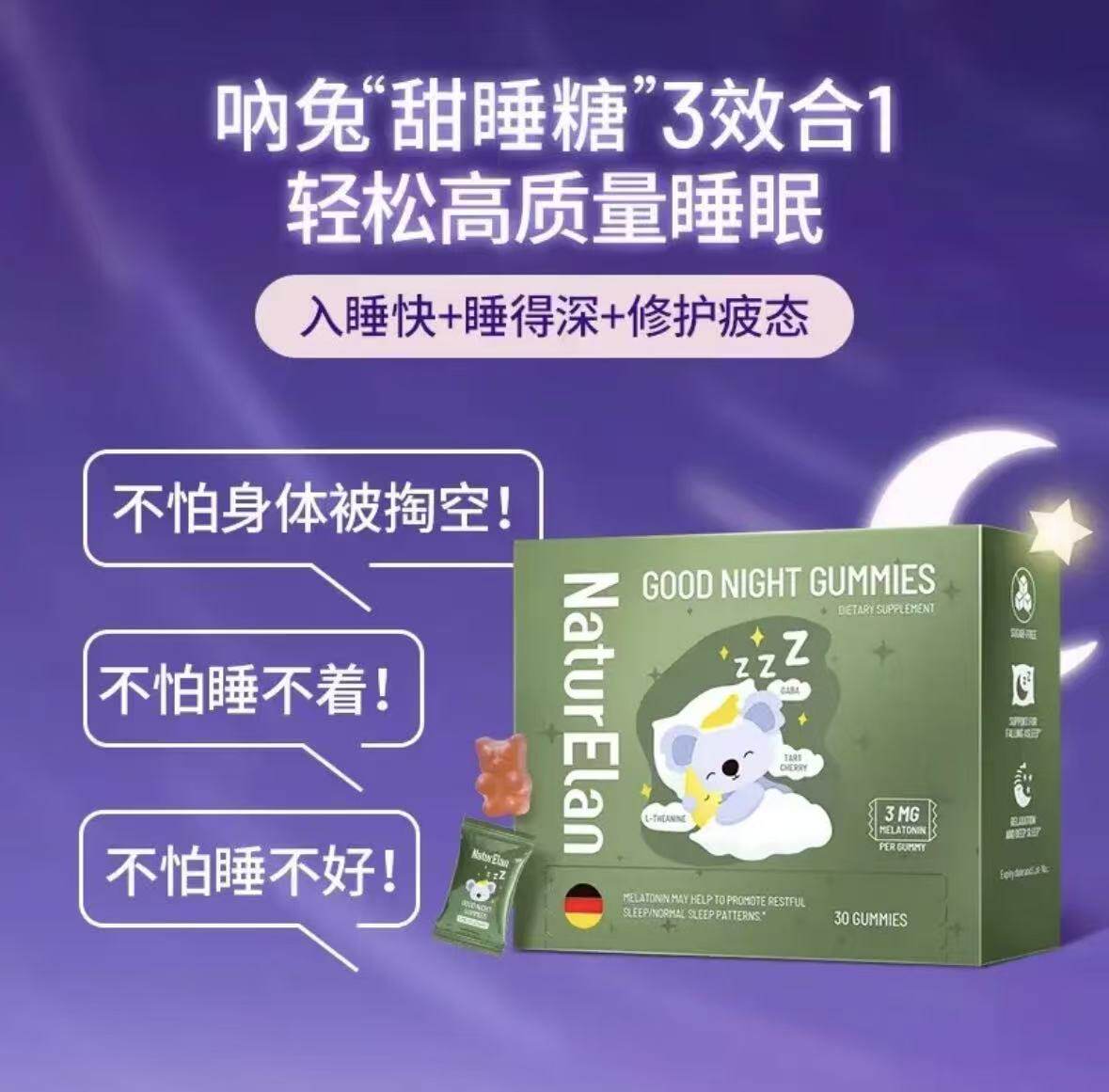 【科学睡眠】呐兔褪黑素片软糖德国进口助睡眠方便携带30粒