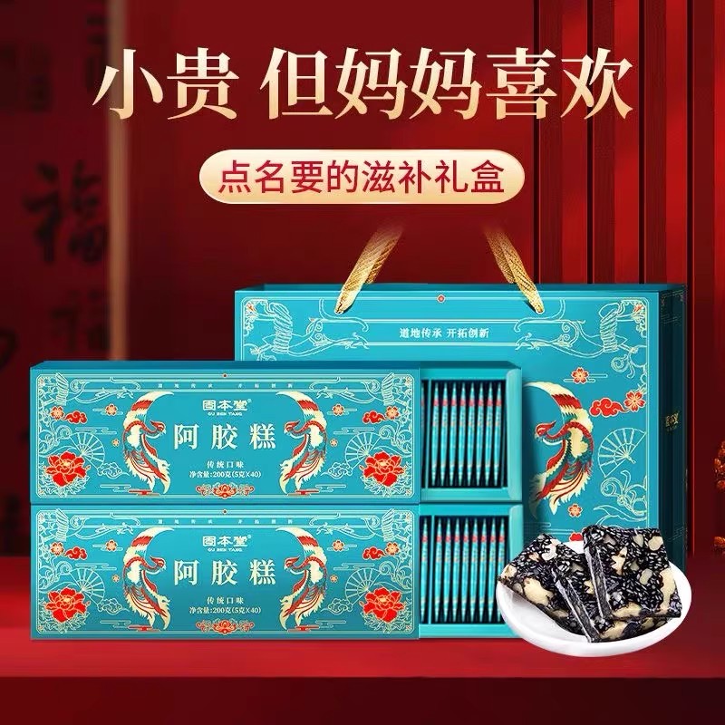红枣枸杞口味阿胶膏送礼滋补糕点正宗送中秋礼送妈妈女士即食