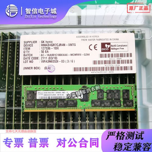 全新SK海力士32G3200ECCREG