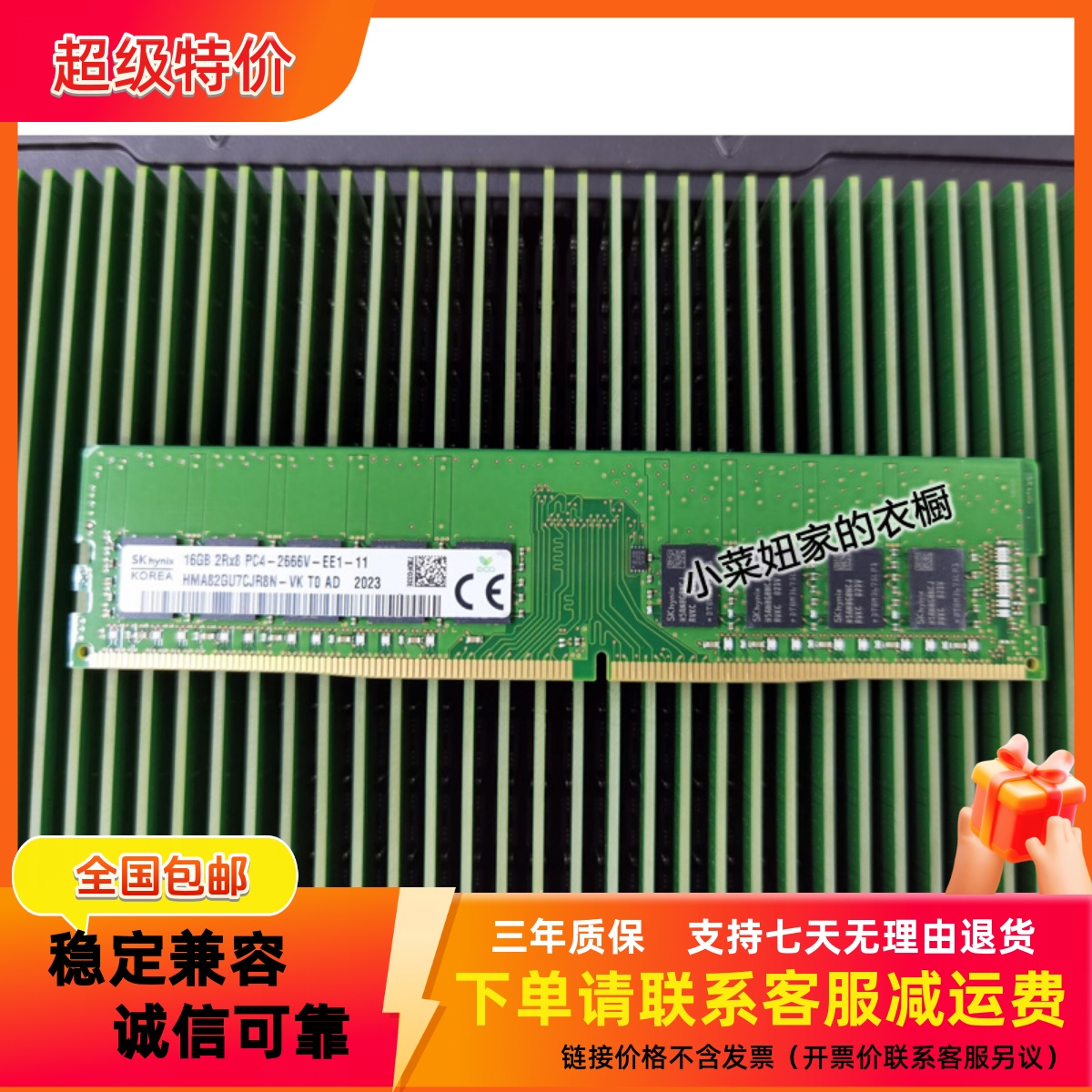 原厂SK海力士16G2666纯ECC内存