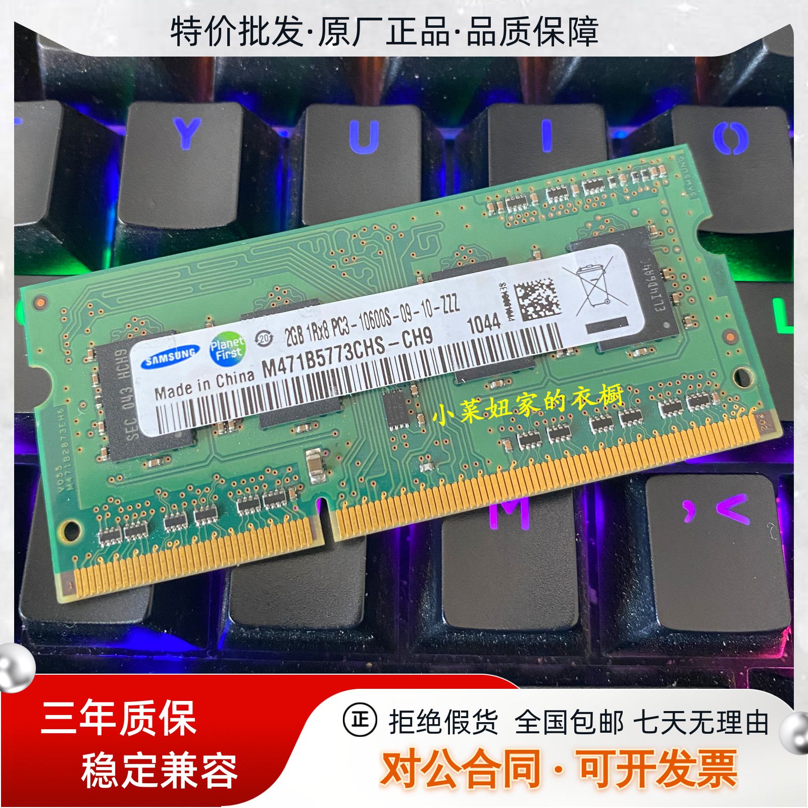 三星M471B5773CHS-CH9 2G 1RX8 PC3-10600S原装笔记本内存1333Mhz 电脑硬件/显示器/电脑周边 内存 原图主图