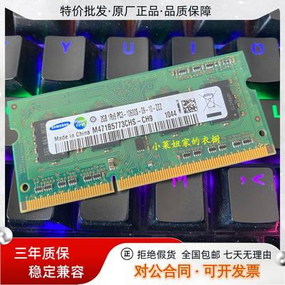 三星2GDDR31333原装笔记本内存