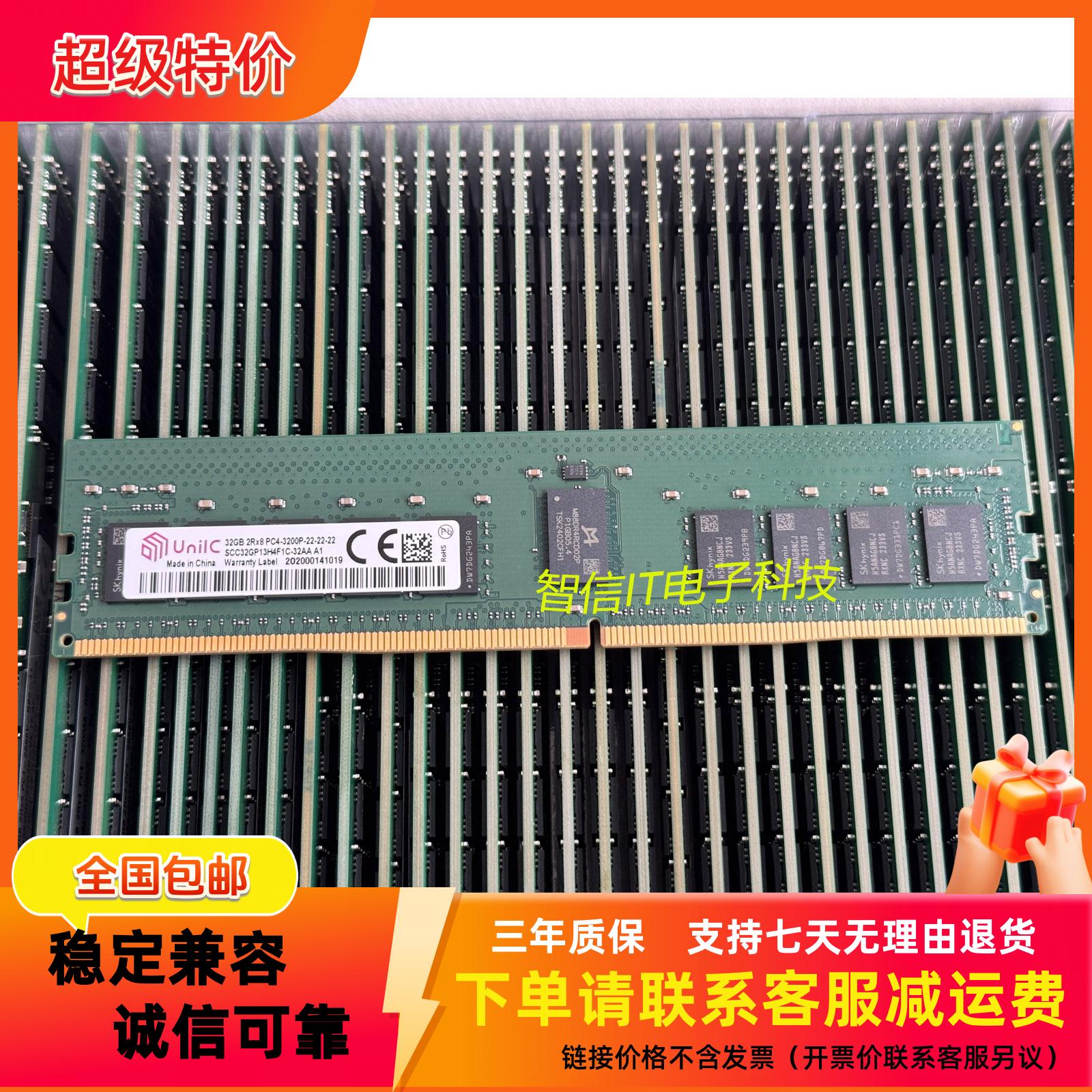 紫光32G 2RX8 PC4-3200P ECC REG OEM内存条SCC32GP13H4F1C-32AA