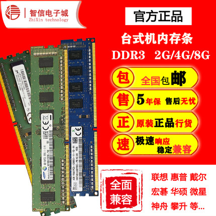 原装正品 DDR3/DDR3L 2G/4G/8G/16G 台式机电脑内存条 1600 1333