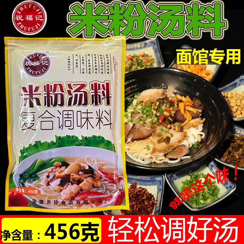 祝福记米粉汤料汤粉汤面调味料台式炒料桂林米粉调料花甲米线配料