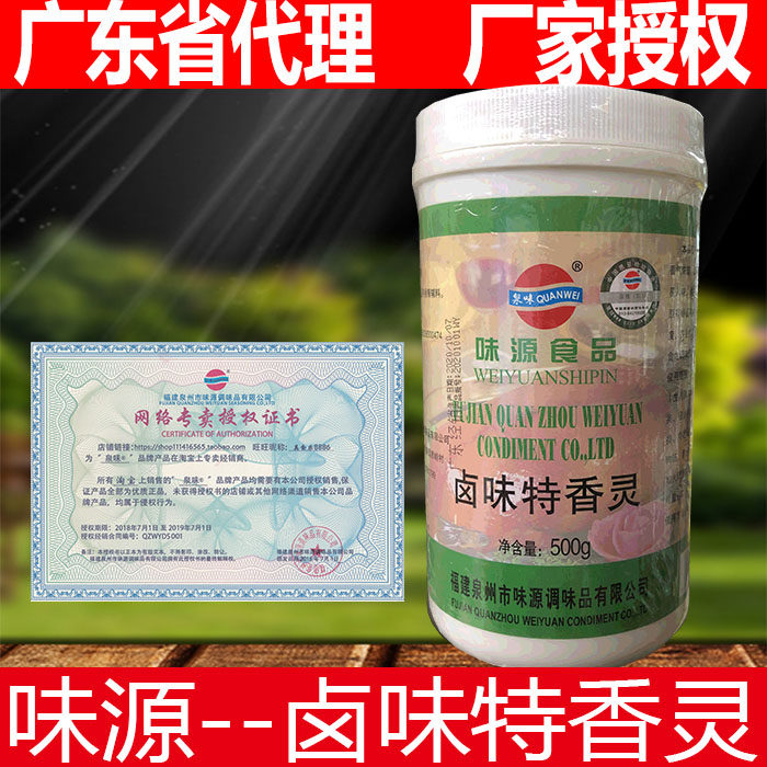 味源卤味特香灵泉味卤味特香灵卤菜香精调味料烧腊卤水配料