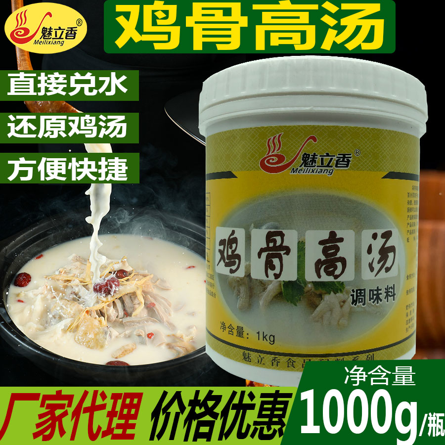 魅立香鸡骨高汤鸡香浓郁浓汤白汤