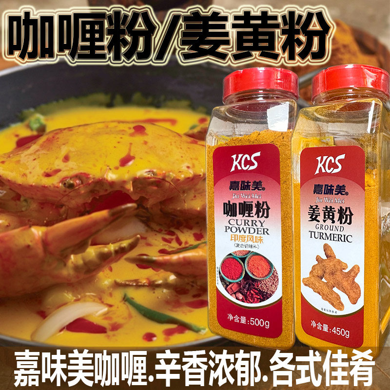 嘉味美咖喱粉姜黄粉调料正品商用泰国菜咖喱鸡咖喱牛腩咖喱鱼蛋