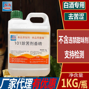 除苦剂酒类专用除苦去苦剂白酒风格配制酒用香精口感改良剂