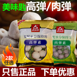 美味匙高弹素肉弹素肉脆弹力素复配水份保持剂肉丸鱼丸弹脆素保水