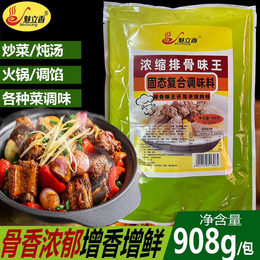 魅立香浓缩排骨味王908克安徽