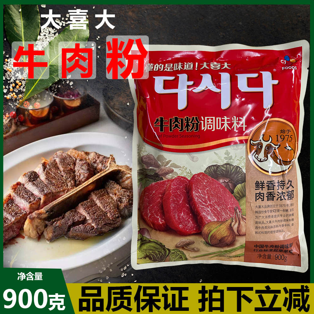 大喜大牛肉精粉调味料900g炒菜煲汤调料替代鸡精味精增味提鲜