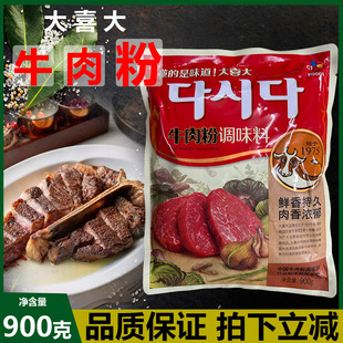 大喜大牛肉精粉调味料900g炒菜煲汤调料替代鸡精味精增味提鲜