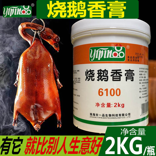 一品烧鹅香膏2kg烧腊增鲜增香膏