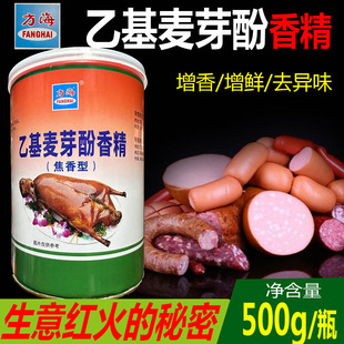 乙基麦芽酚香精500g焦香型肉香烤鸭去腥食用香精增香剂方海麦芽粉