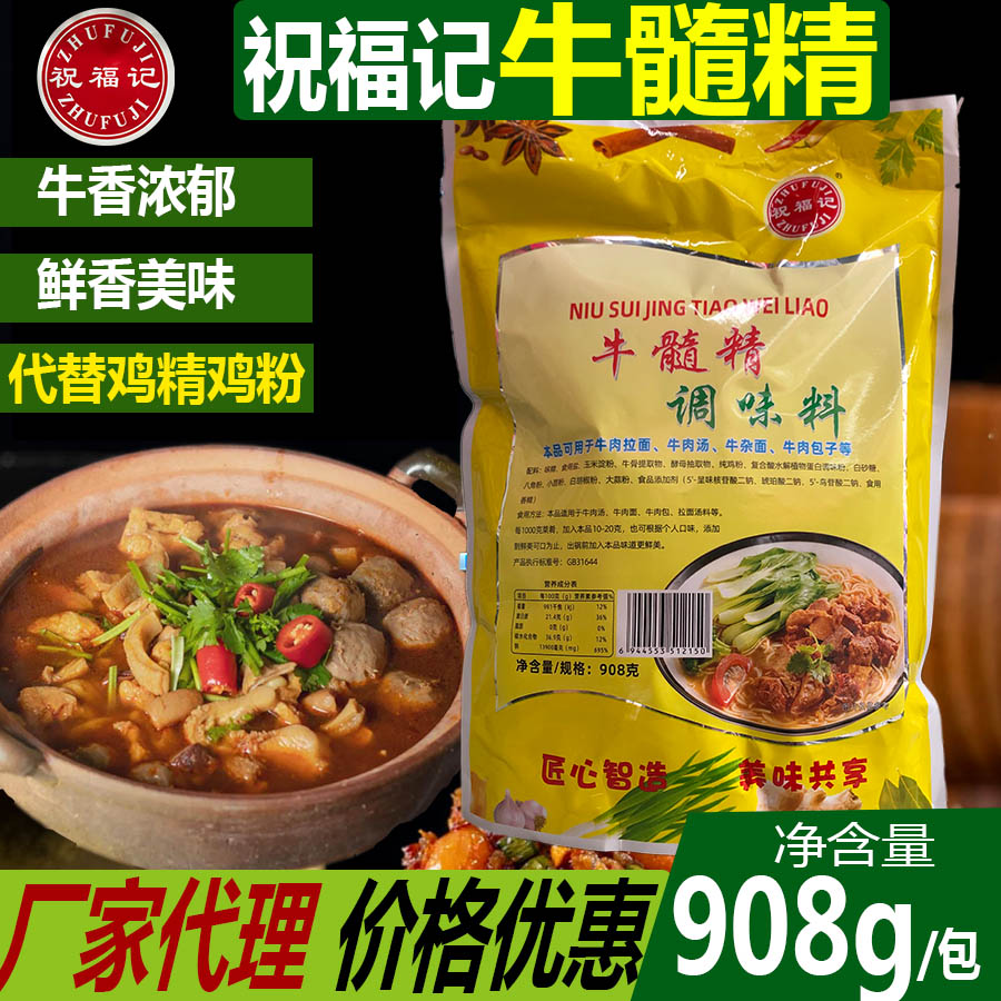 祝福记牛髓精调味料牛肉粉908g韩国增鲜调料麻辣烫牛肉味商用火锅