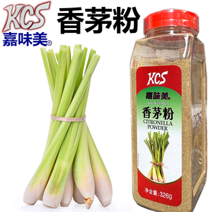 嘉味美食用香茅粉326g 西餐烘焙.西式烹饪牛排调料披萨料理辛香料