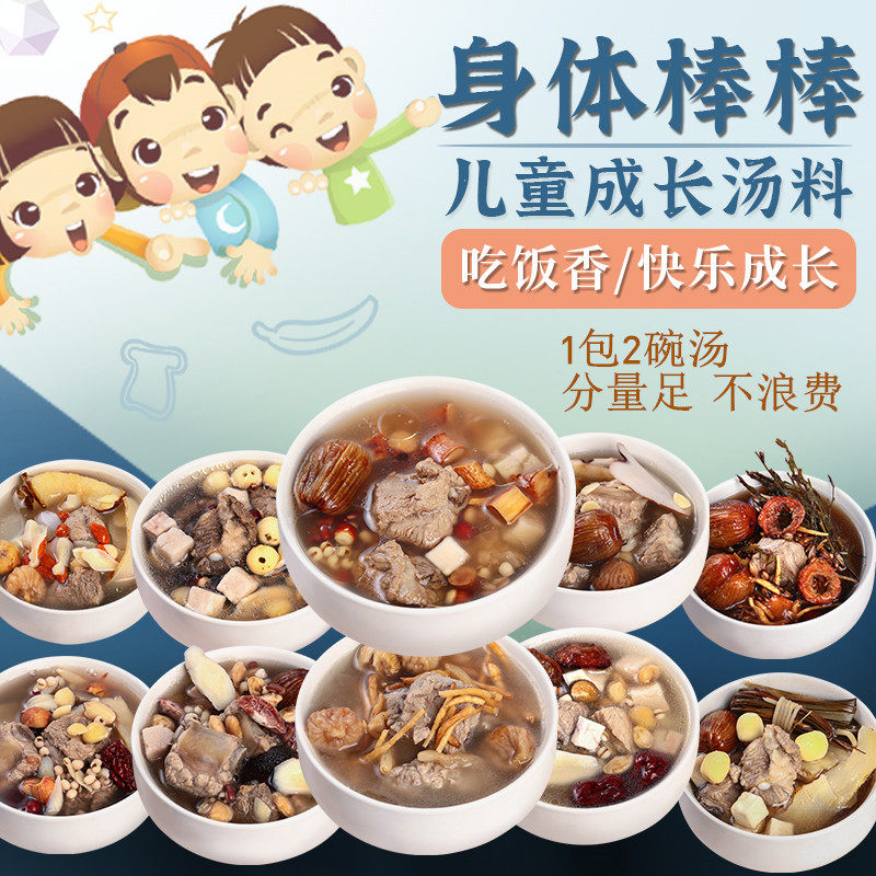 儿童成长汤料包健脾胃广东煲汤材料宝宝营养开胃养胃调理脾胃汤料