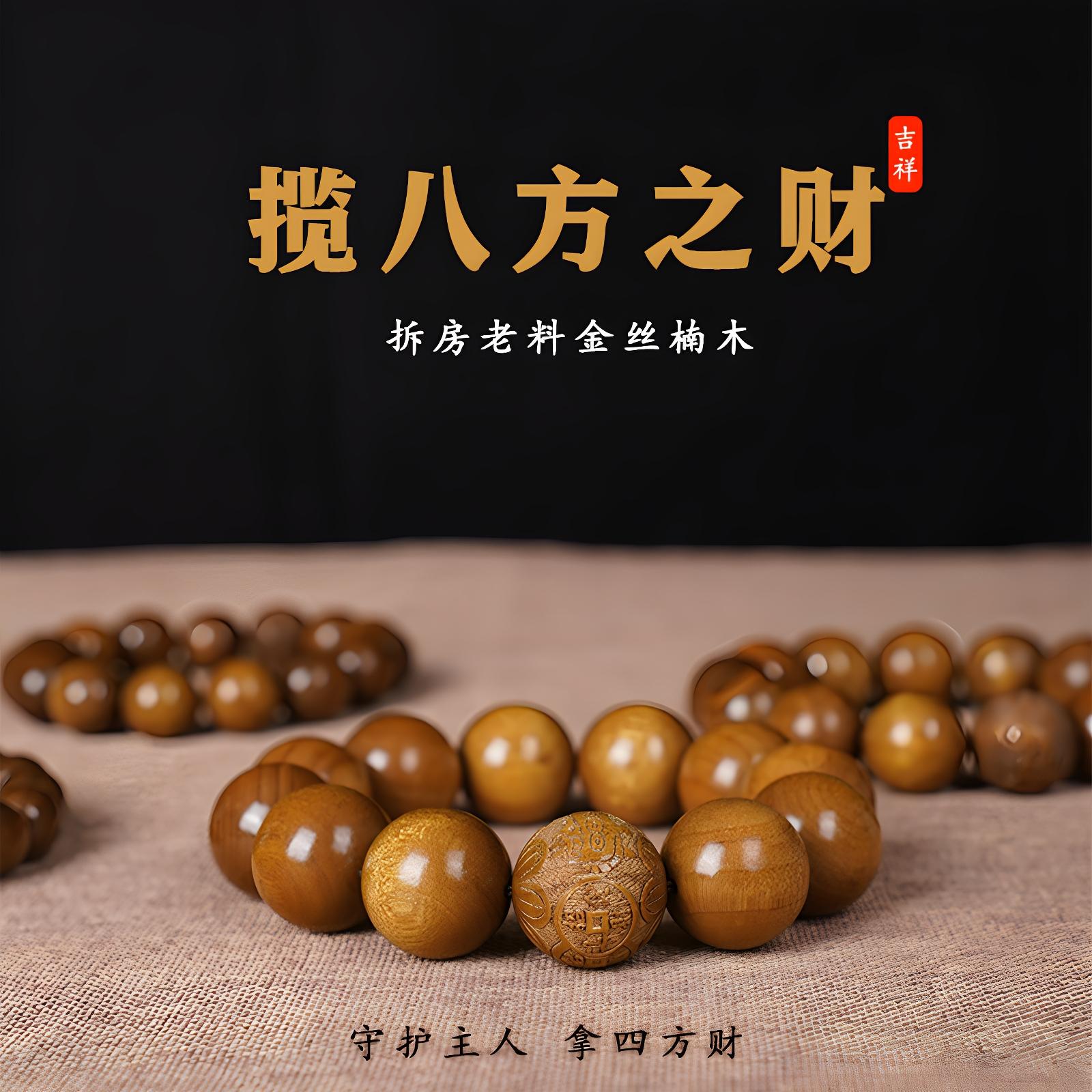 合慕金丝楠木雕刻貔貅转运珠手串