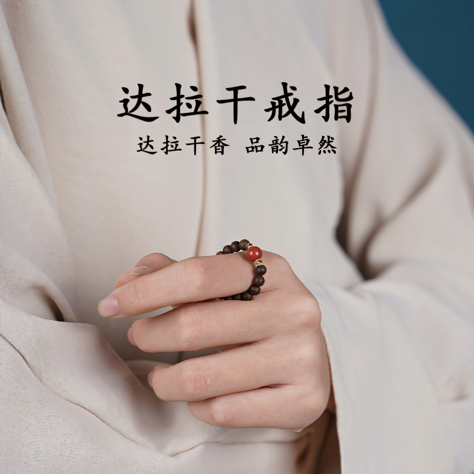 静心舒眠印尼达拉干沉香戒指