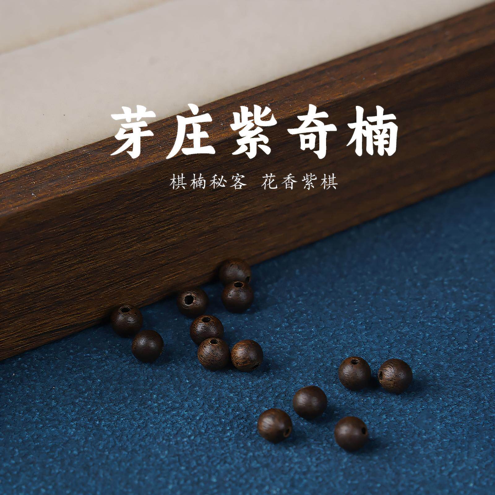 合慕越南芽庄紫棋楠沉香散珠diy