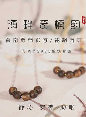 【舒缓情绪】沉香爱之永恒锁骨链