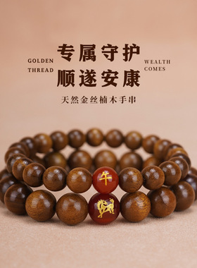 合慕金丝楠木十二生肖转运珠手串