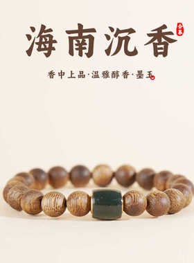 安神助眠海南奇楠沉香手串