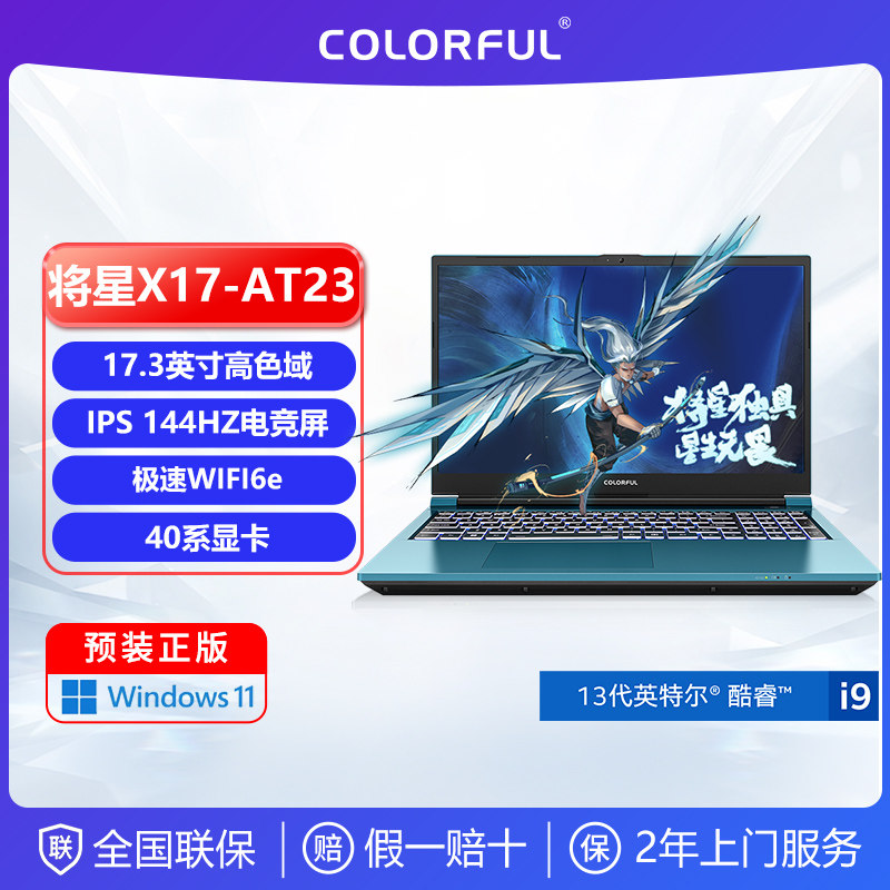 【新品上线】七彩虹将星X17英特尔13代酷睿i5 i7 i940系满血显卡属于什么档次？