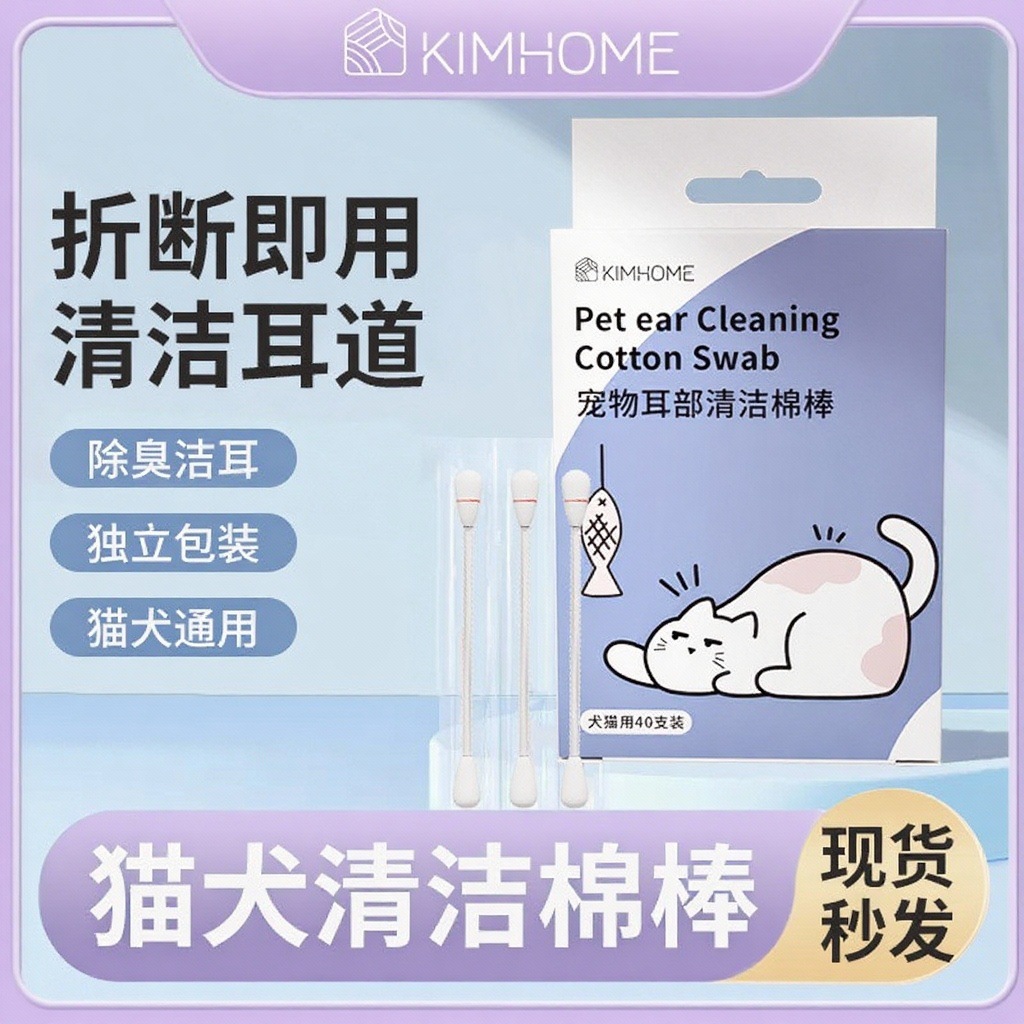 宠物猫狗KIMHOME耳部清洁棉签