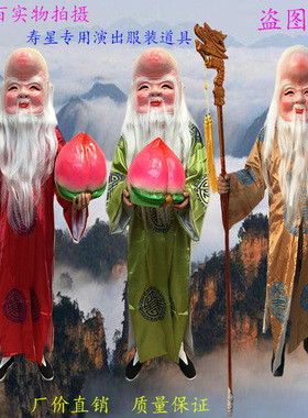 戏剧古装土地公公神仙南极仙翁土地爷老寿星大头头套面具服装道具