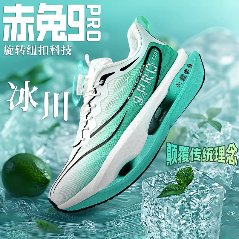 赤兔9PRO碳板跑步鞋男新款青少年学生专业训练运动鞋儿童减震跑鞋