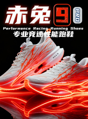 赤兔9pro心跳碳板跑鞋男中大童跑步鞋春季新款儿童透气学生运动鞋
