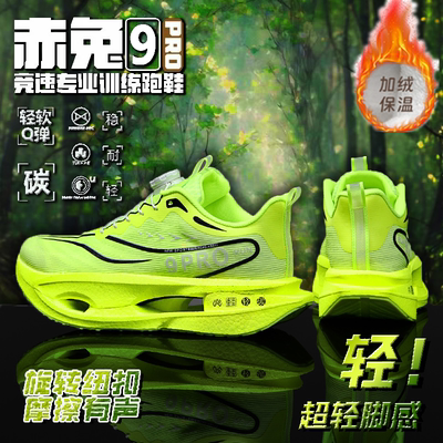 赤兔9pro碳板跑步鞋超轻减震