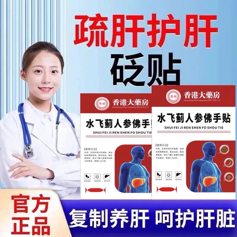 【官方正品】水飞蓟人参佛手贴四肢不胖肚子大口苦口臭睡不踏实