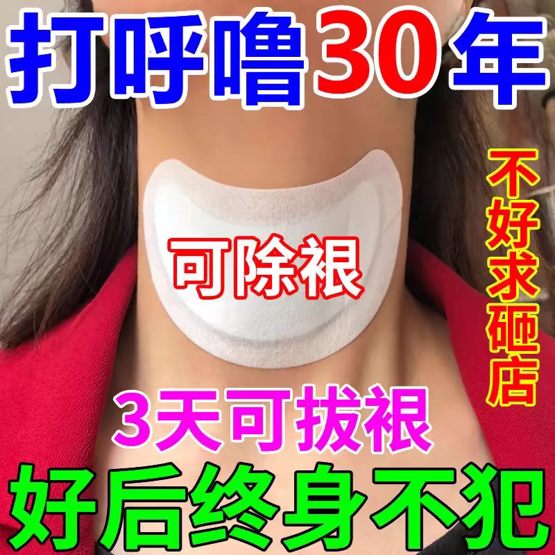 止鼾贴打呼噜神器止鼾穴位贴睡觉打鼾防止憋气呼吸正品防打鼾神器